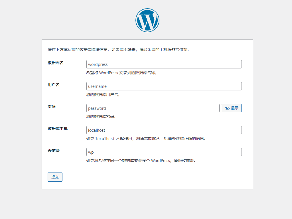 wordpress安装信息填写页面