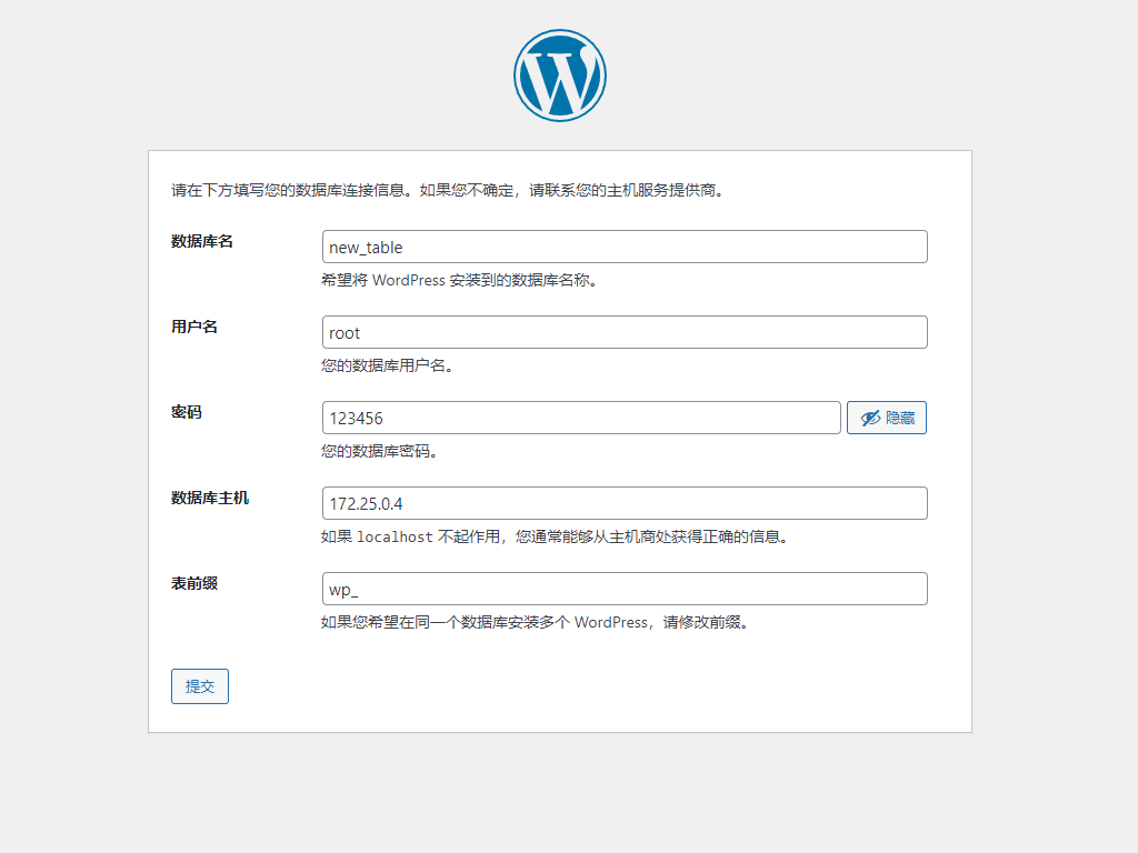 wordpress安装信息填写完成页面