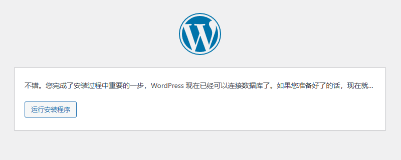 wordpress安装